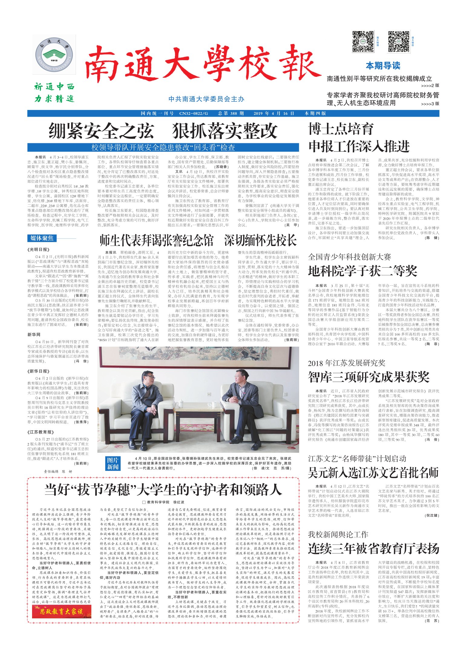 《南通大学校报》