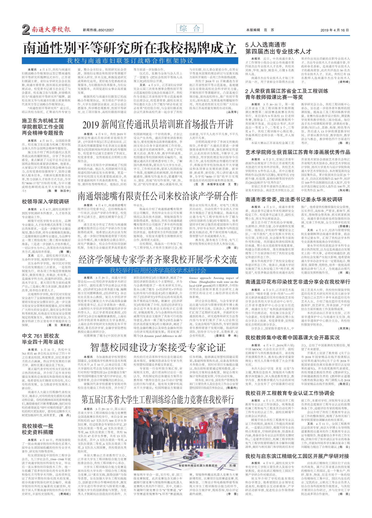 《南通大学校报》