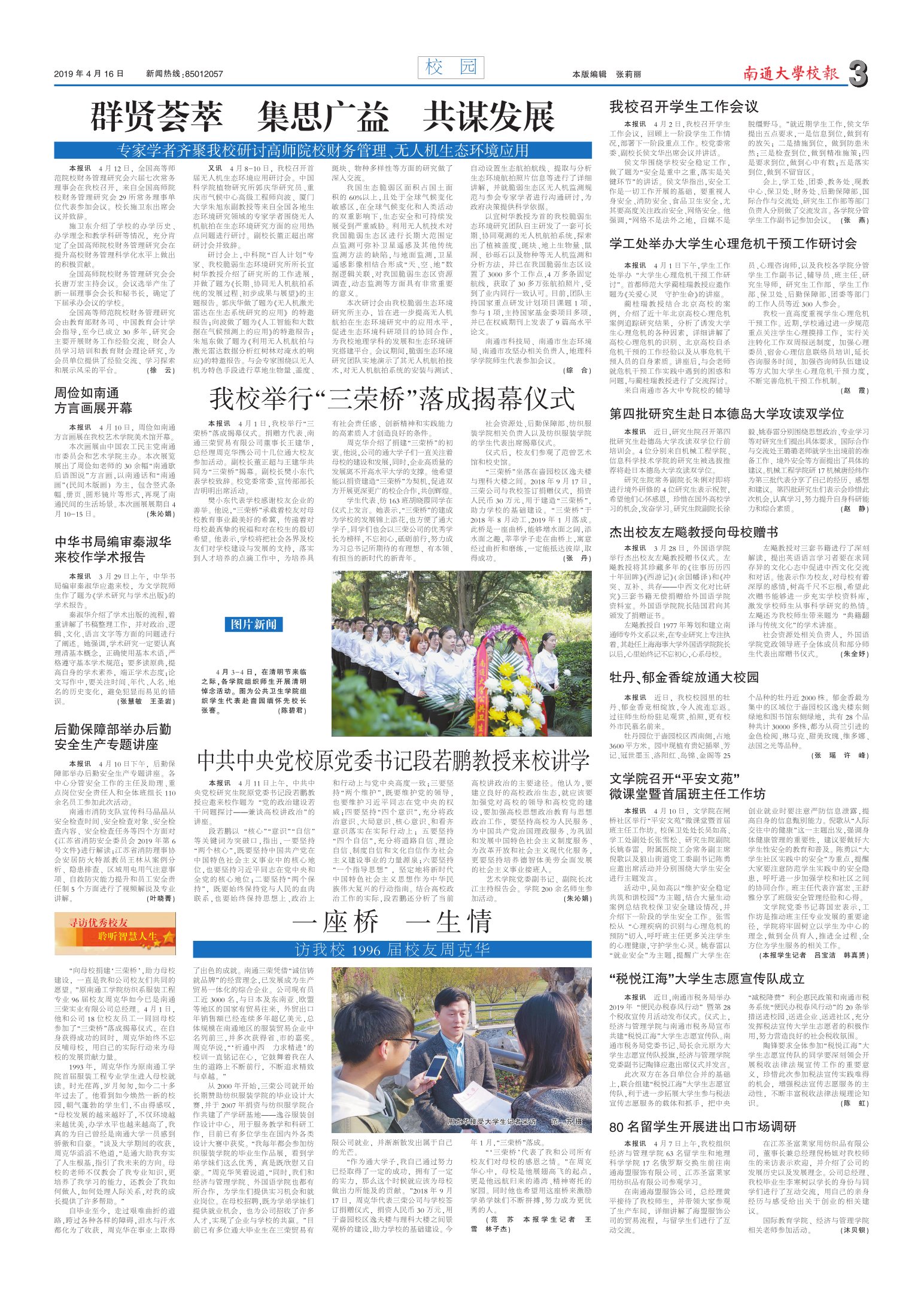 《南通大学校报》