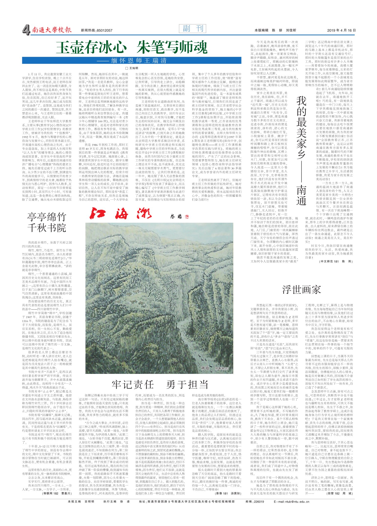 《南通大学校报》