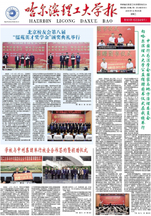 哈尔滨理工大学