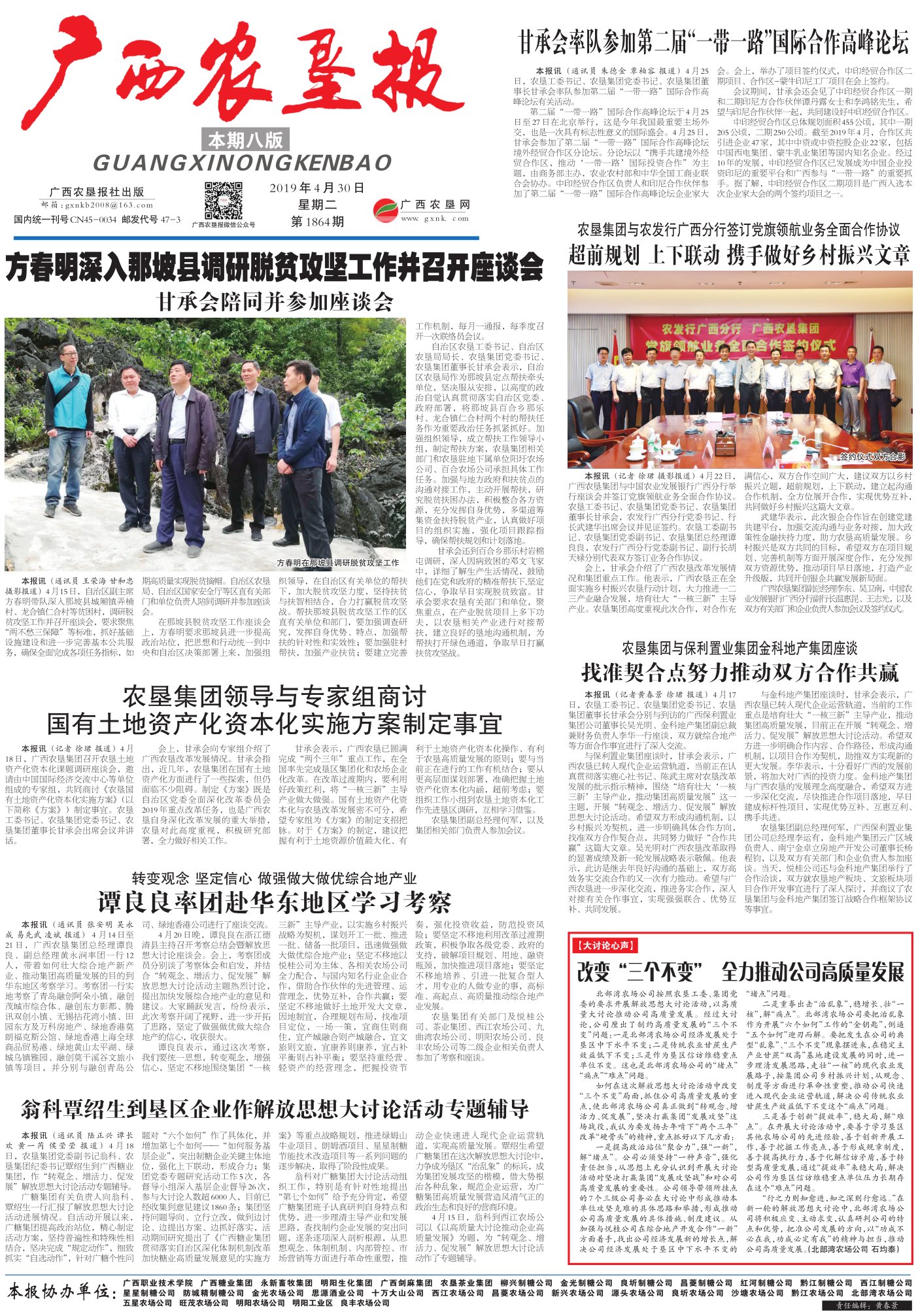 《广西农垦报》