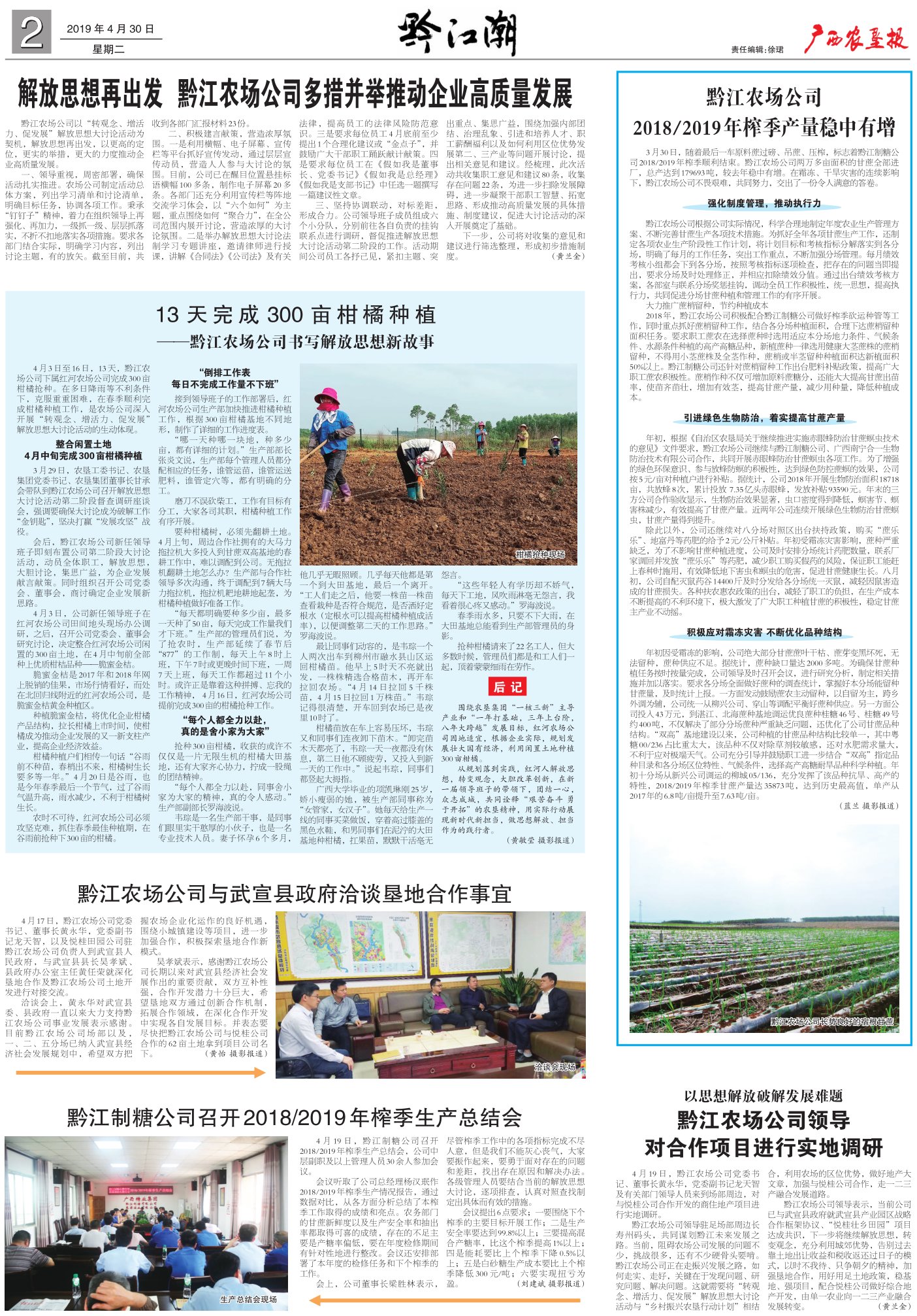 《广西农垦报》