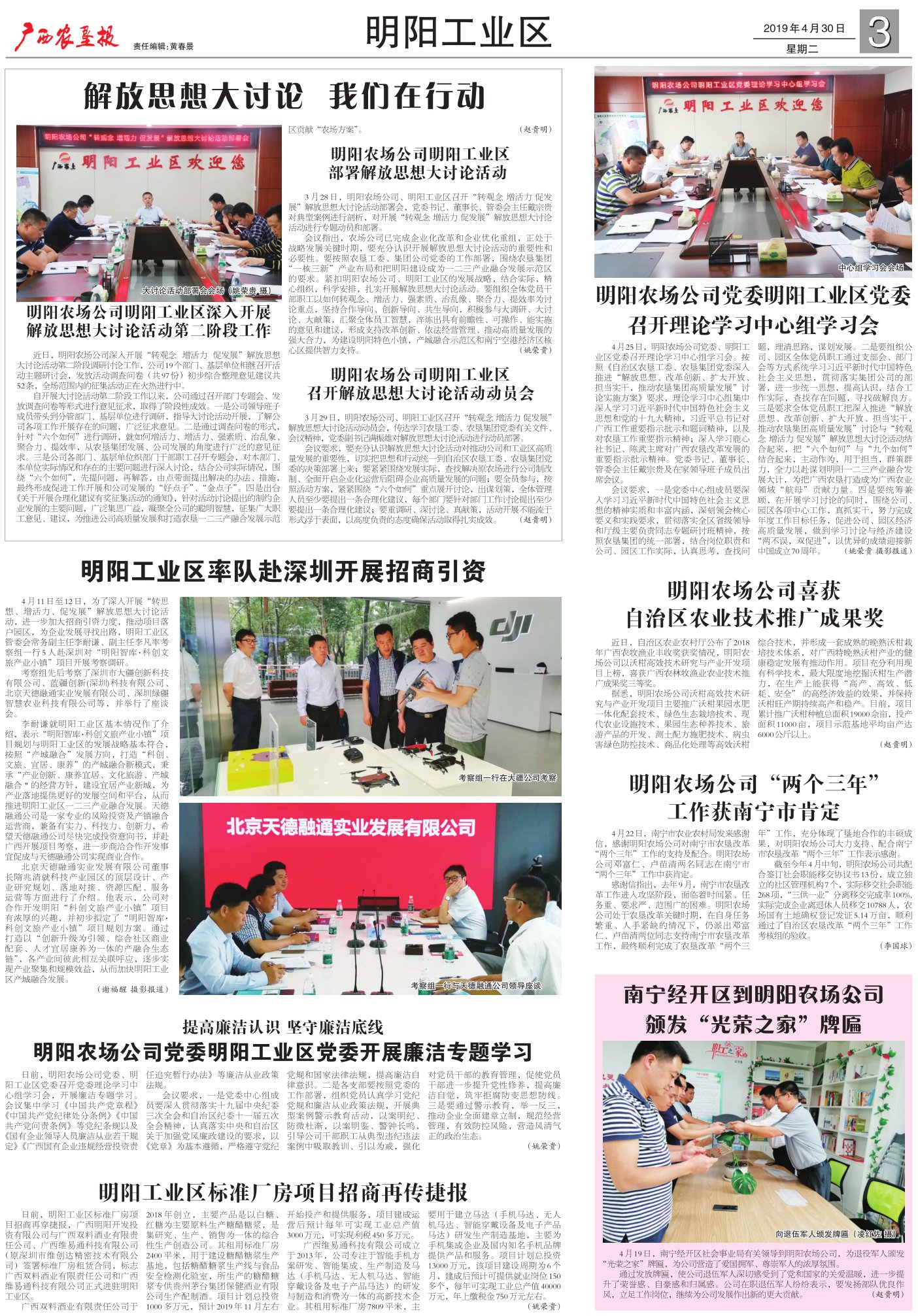 《广西农垦报》