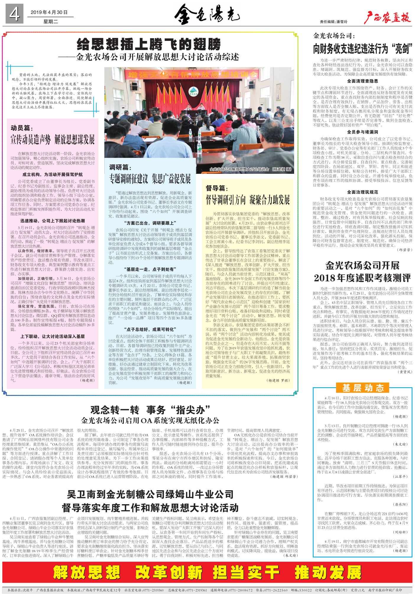 《广西农垦报》