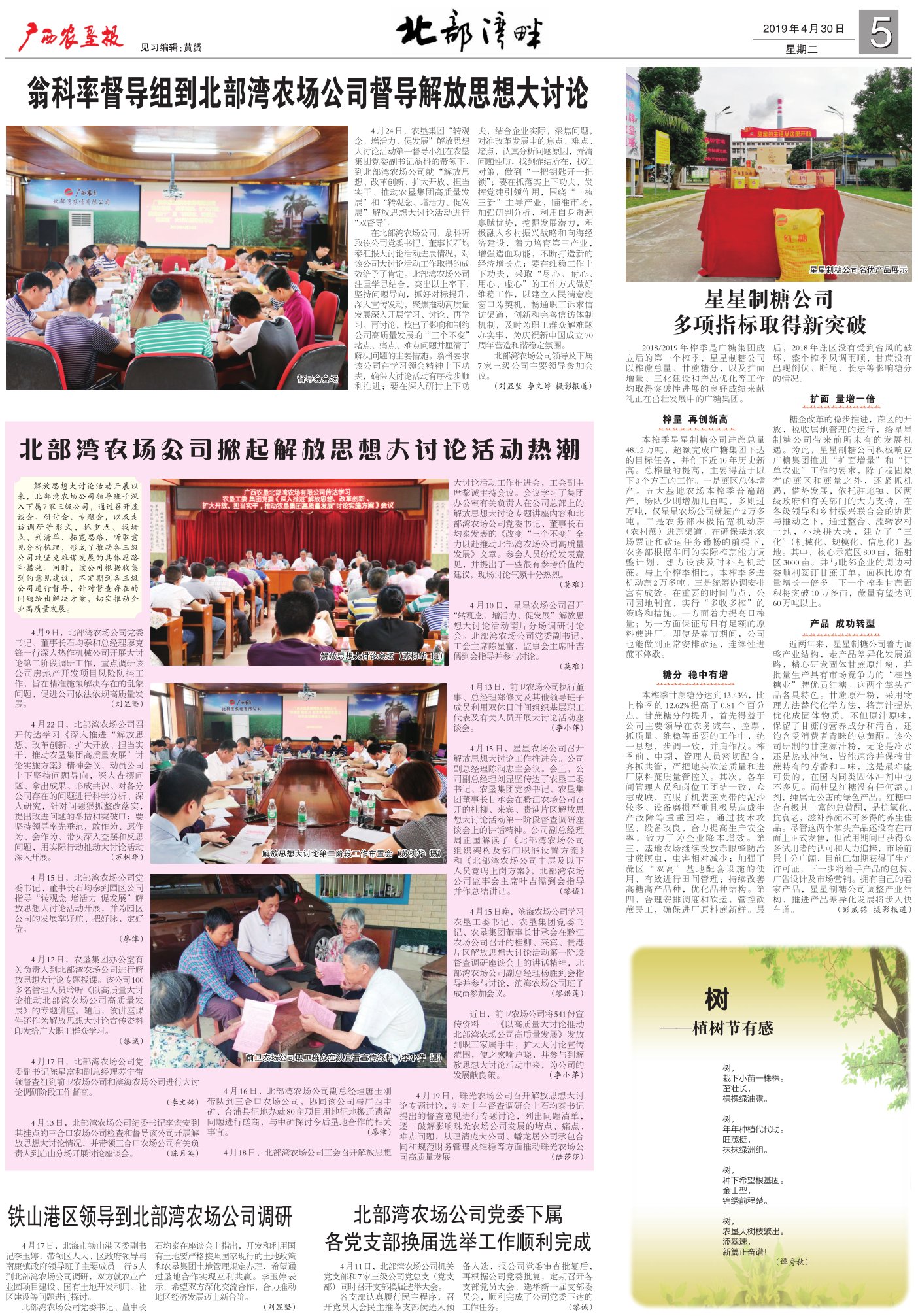 《广西农垦报》