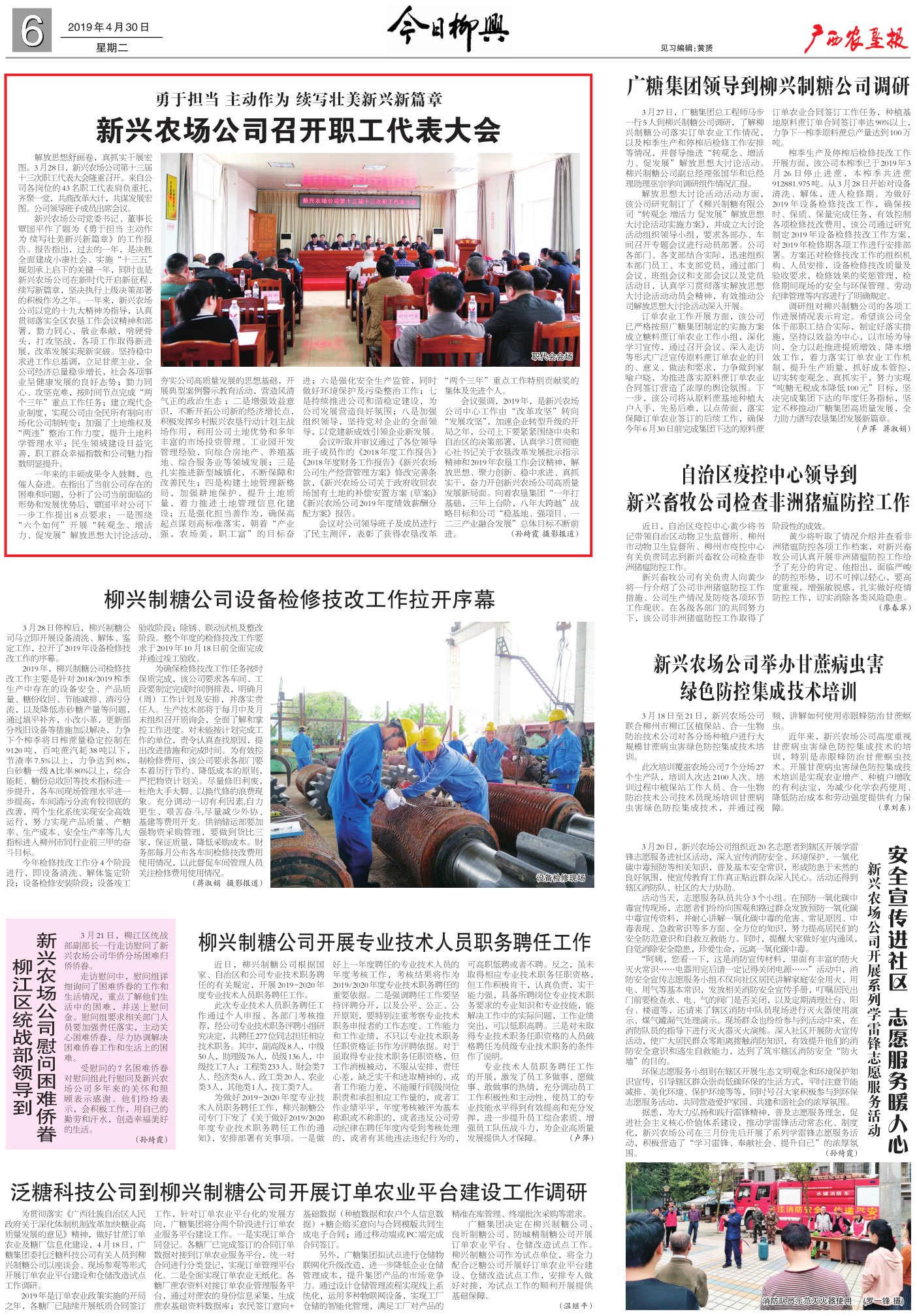 《广西农垦报》