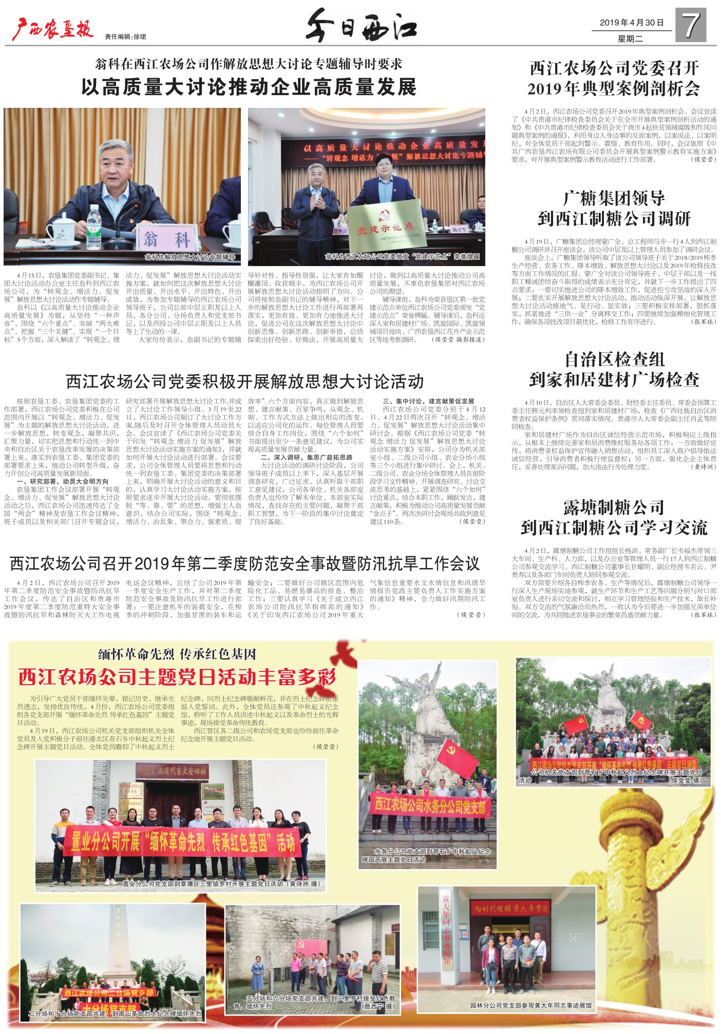 《广西农垦报》