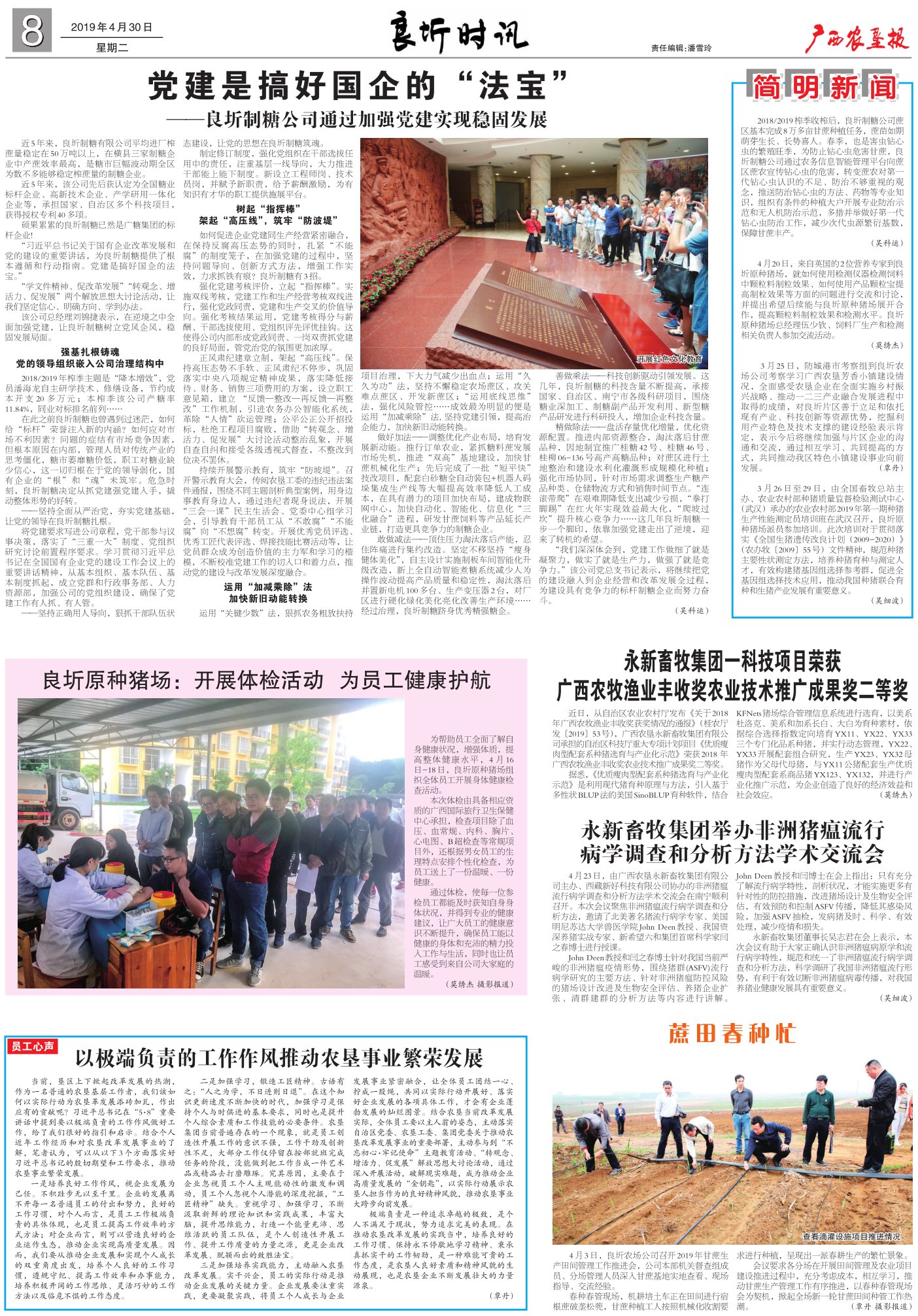 《广西农垦报》