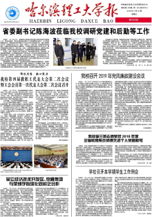 哈尔滨理工大学