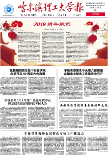 哈尔滨理工大学