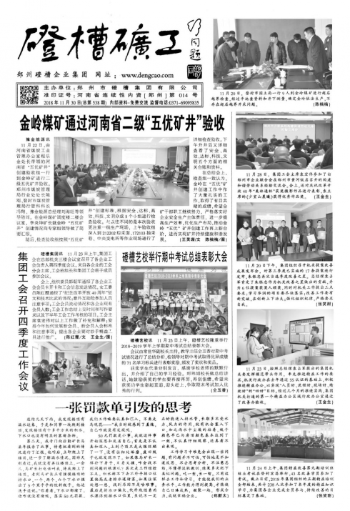 磴槽礦工報