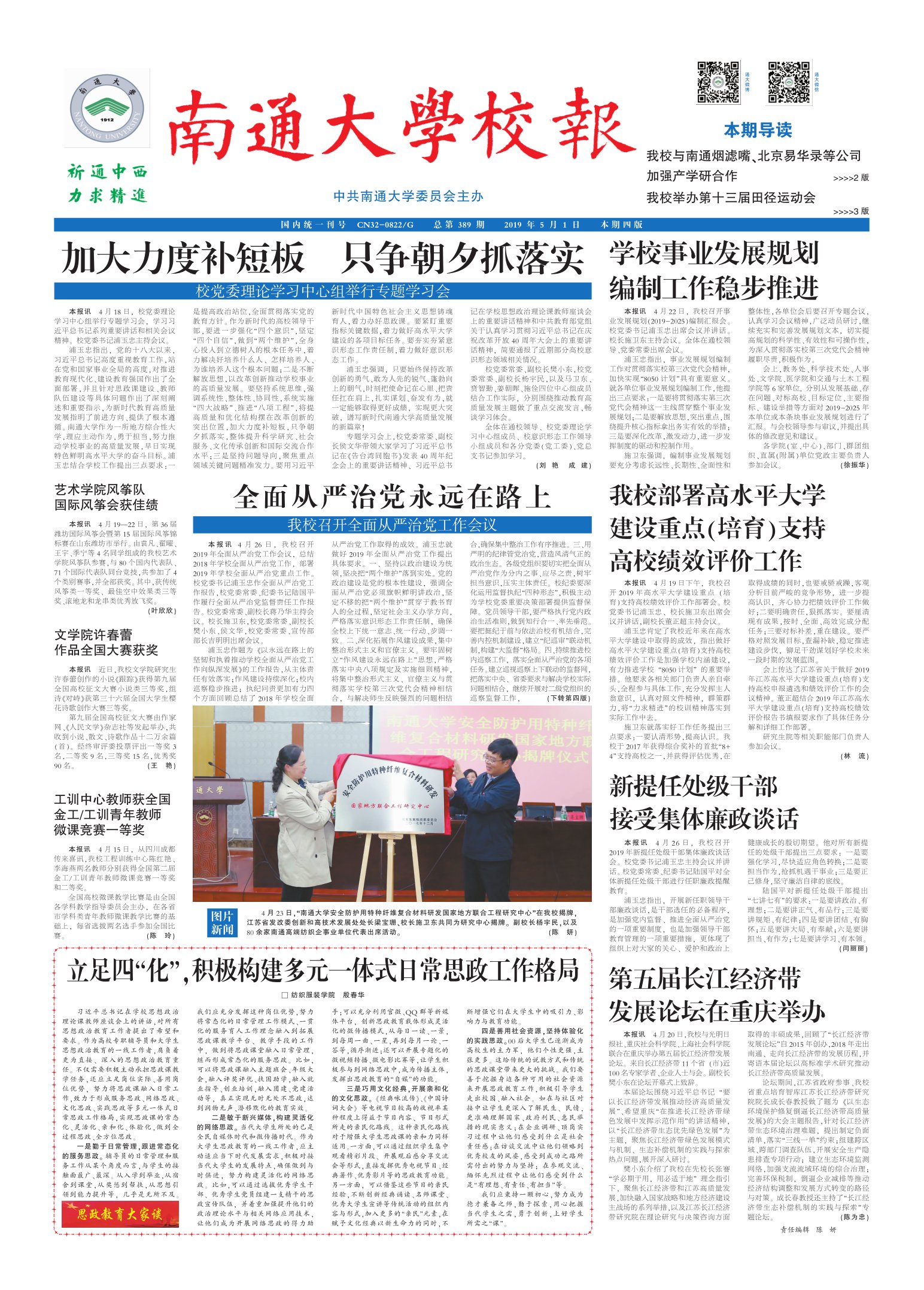 《南通大学校报》