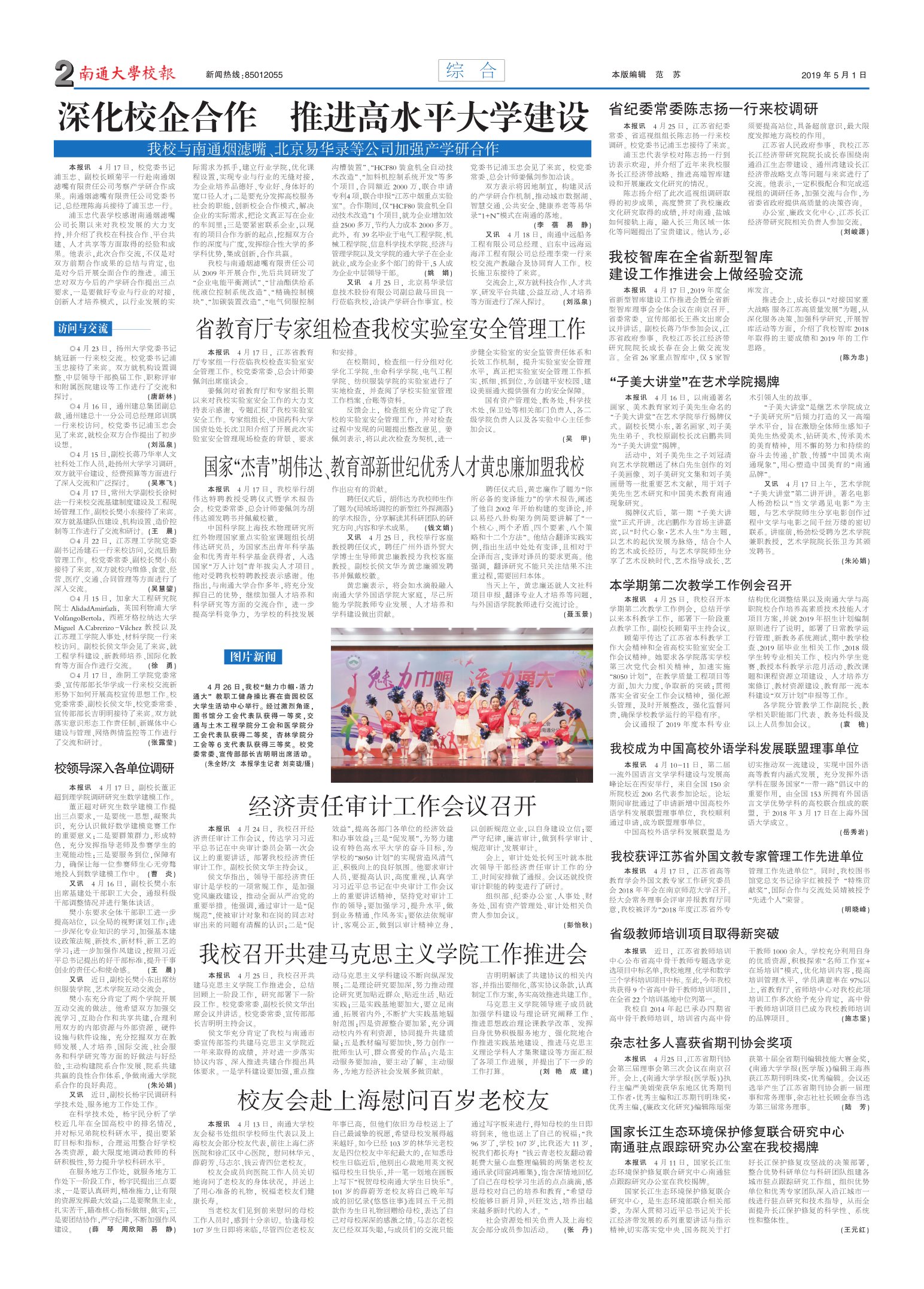 《南通大学校报》