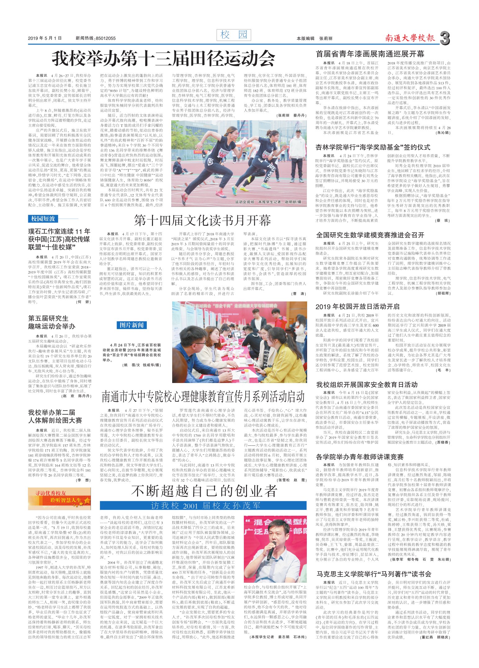 《南通大学校报》