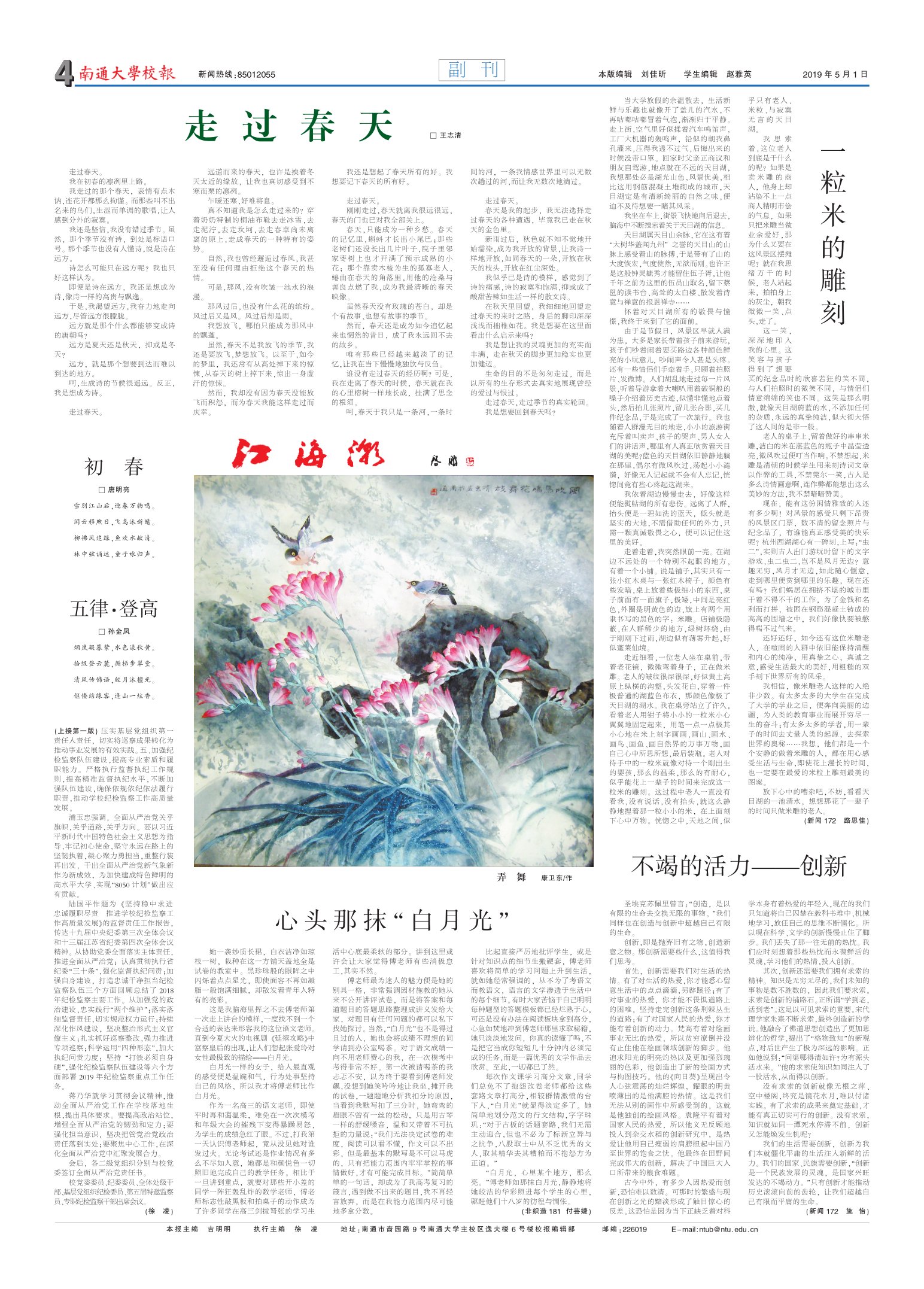《南通大学校报》