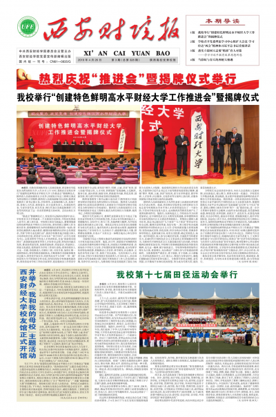《西安财经大学报》