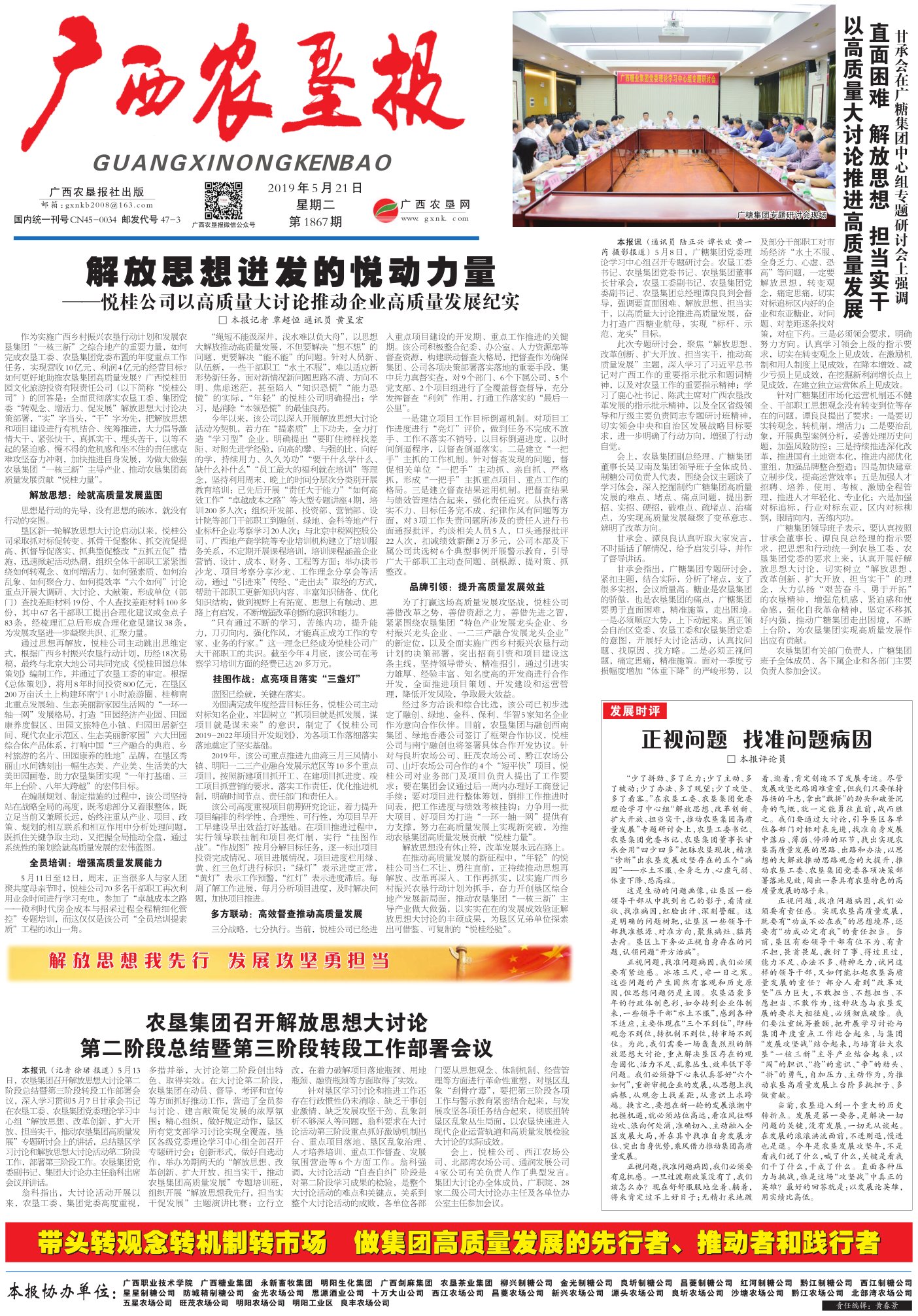 《广西农垦报》