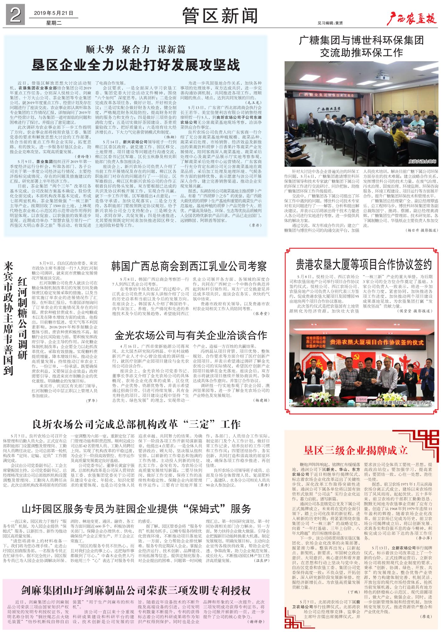 《广西农垦报》