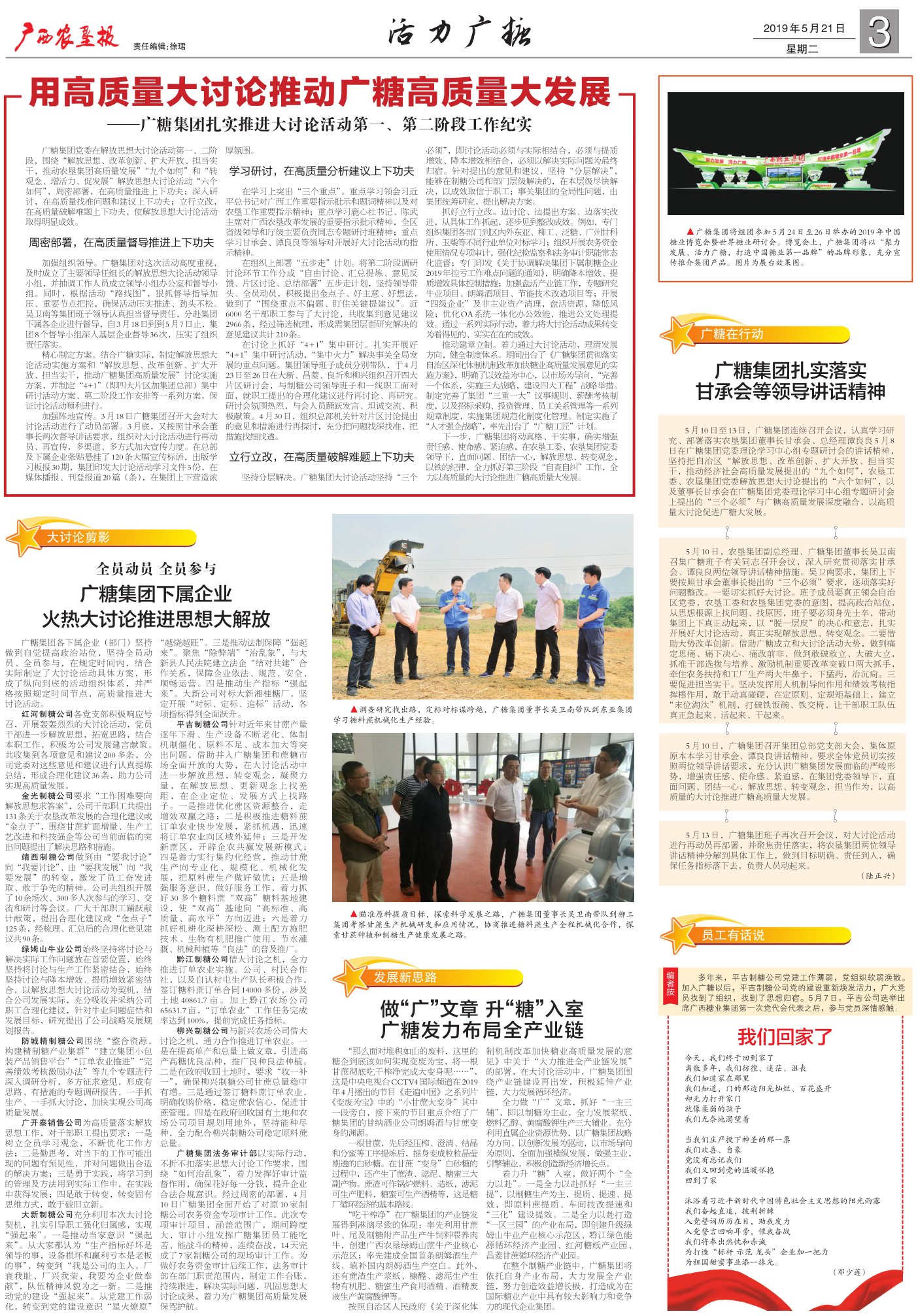 《广西农垦报》