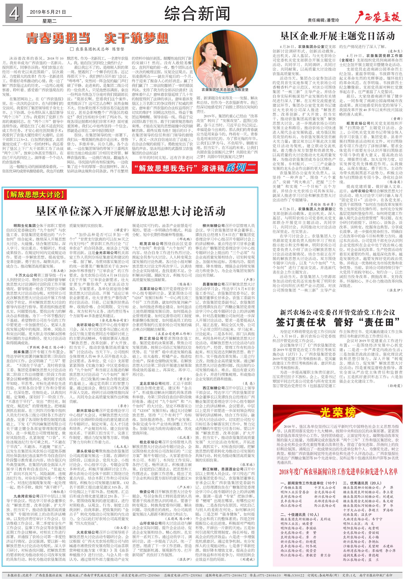 《广西农垦报》
