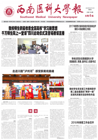 2018年第756期