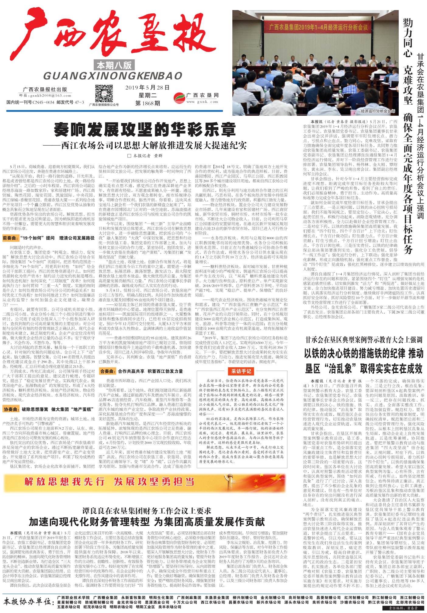 《广西农垦报》