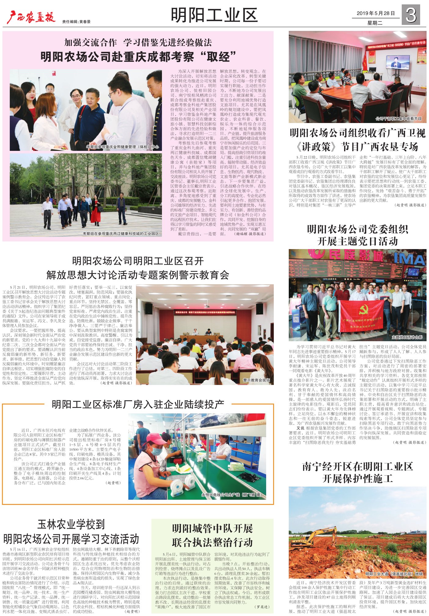 《广西农垦报》