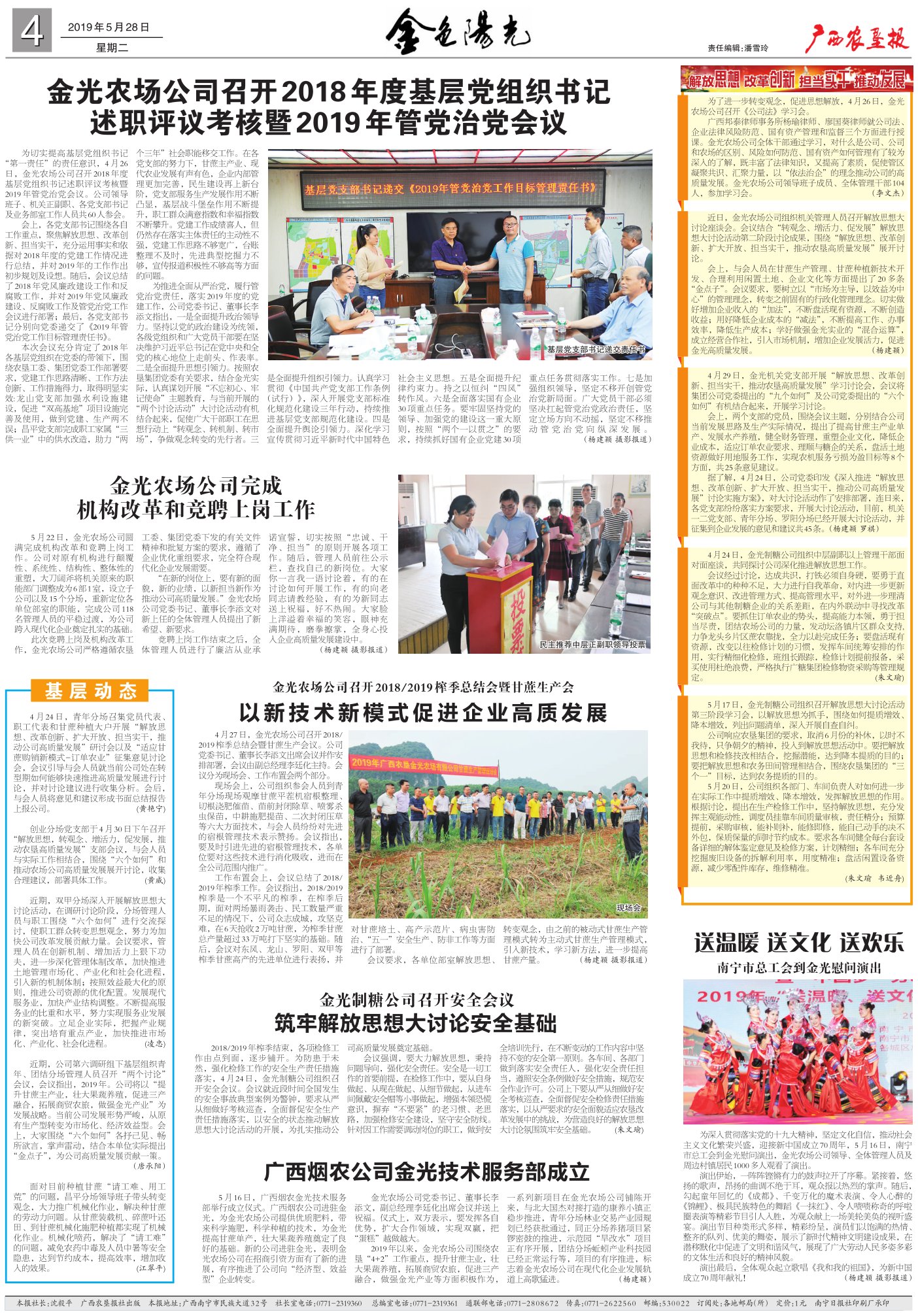 《广西农垦报》