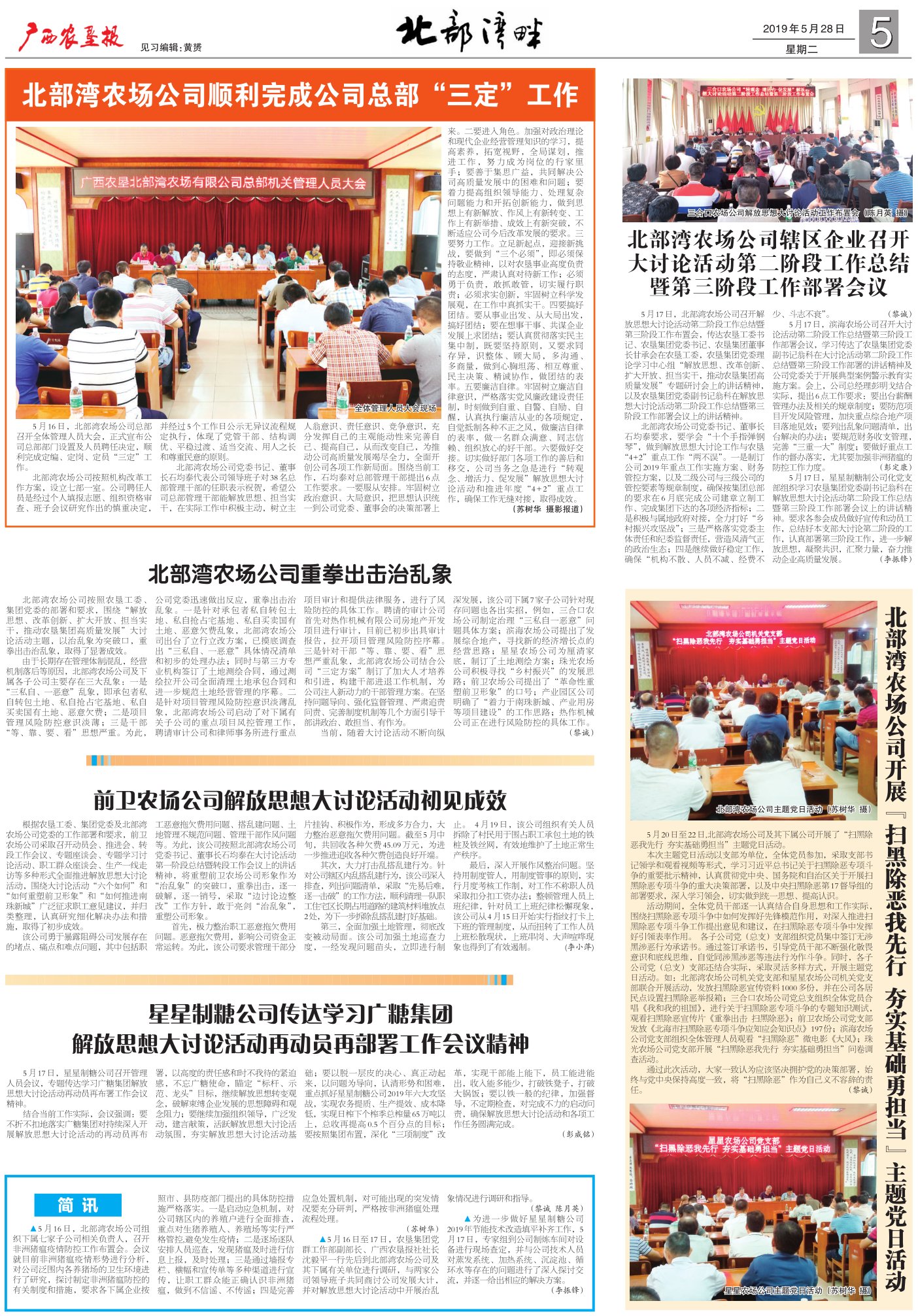 《广西农垦报》