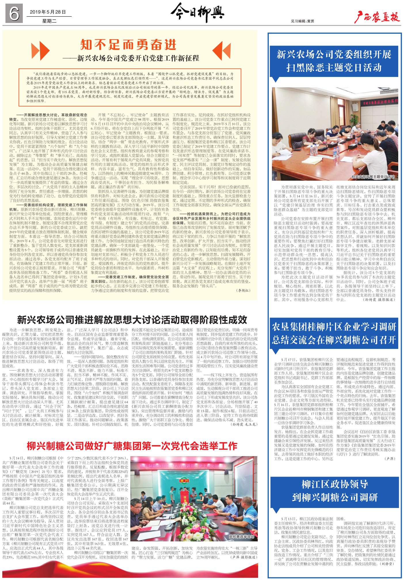 《广西农垦报》