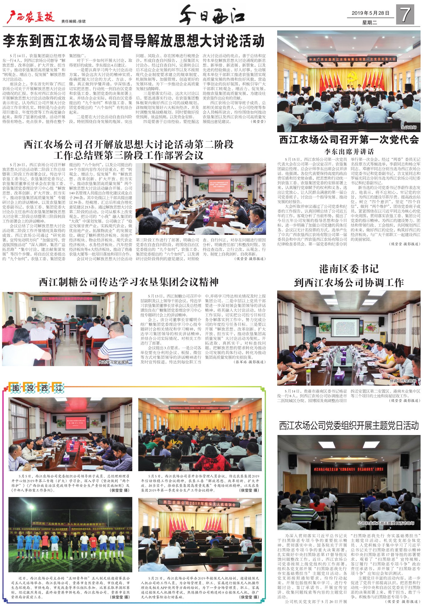 《广西农垦报》
