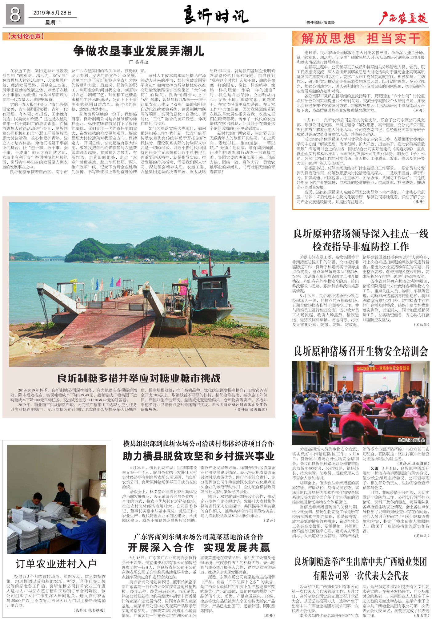《广西农垦报》