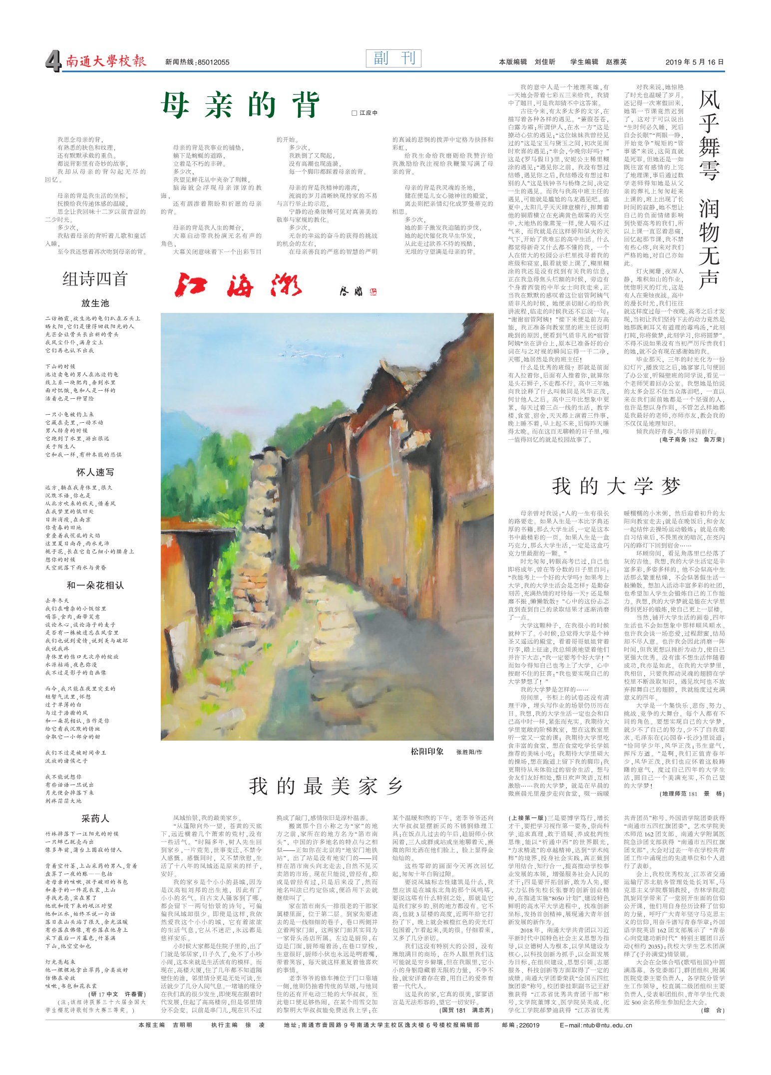 《南通大学校报》