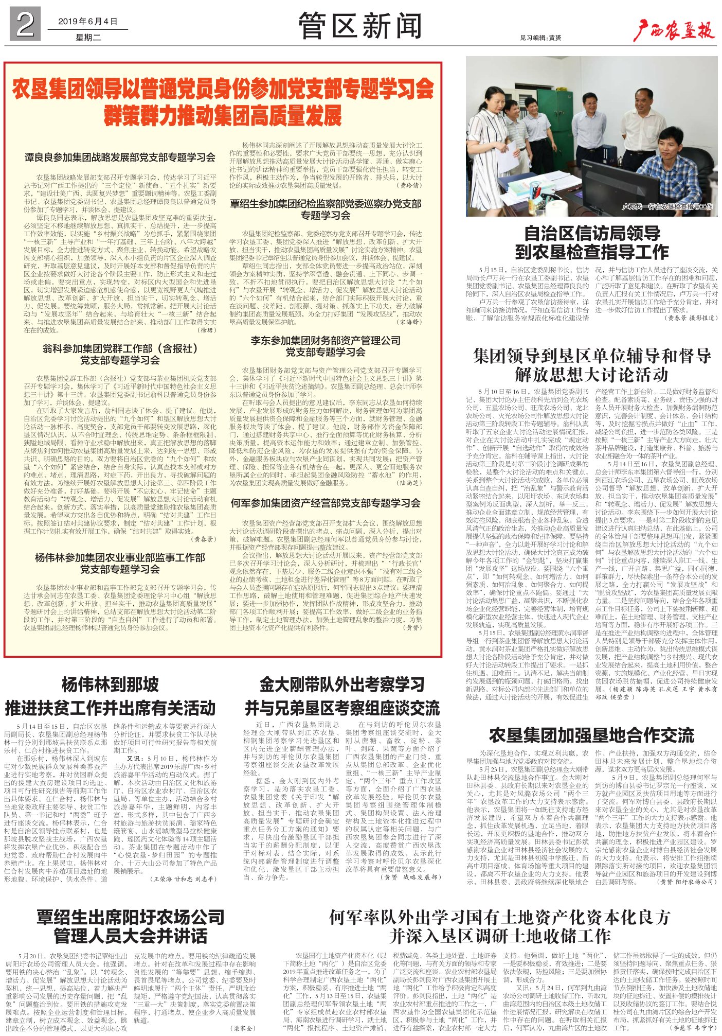 《广西农垦报》