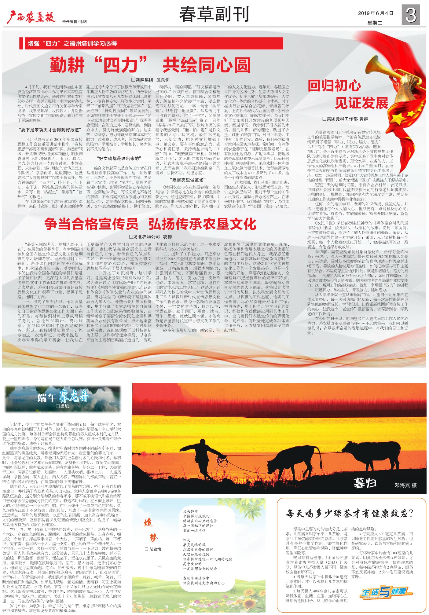 《广西农垦报》