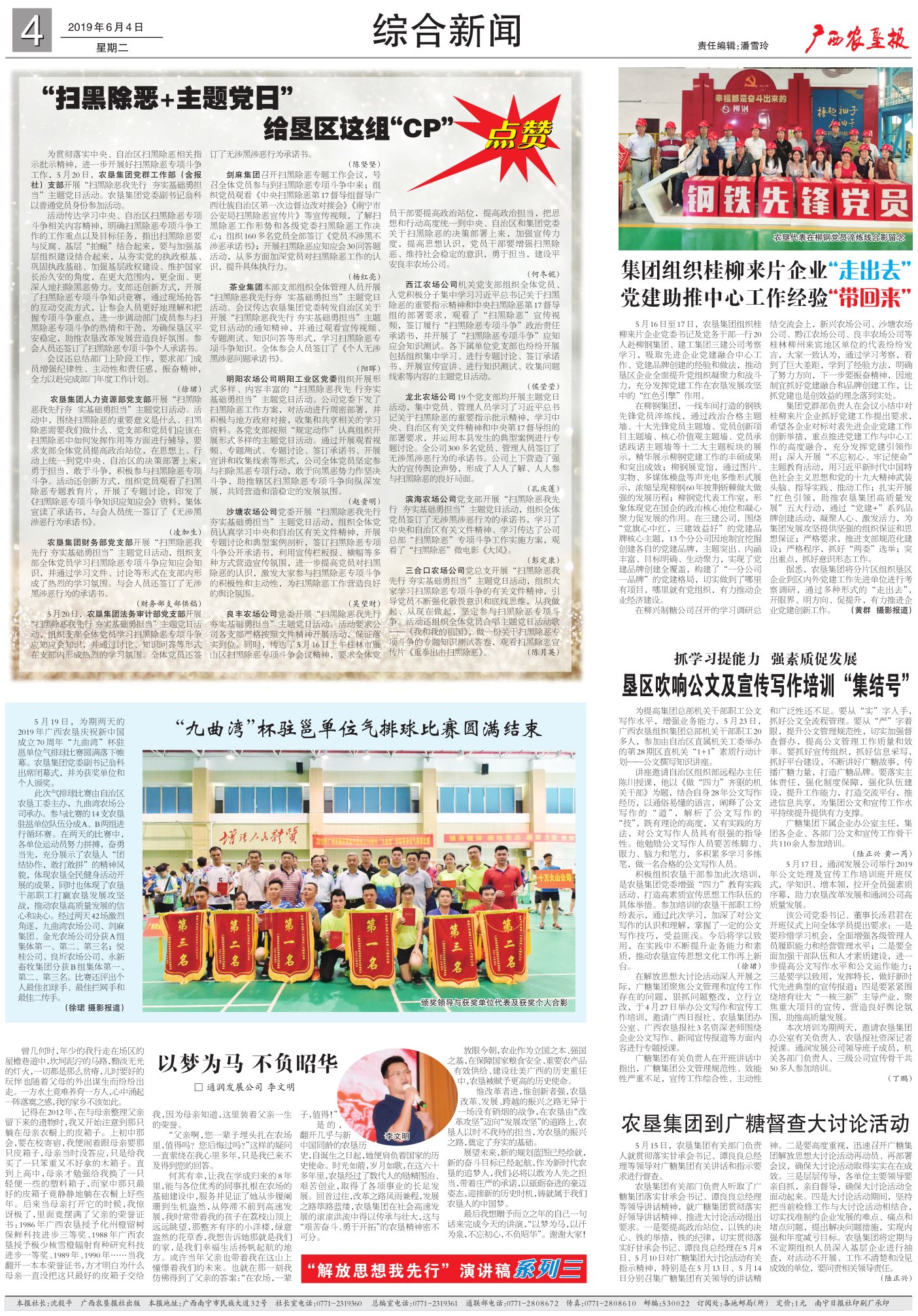 《广西农垦报》