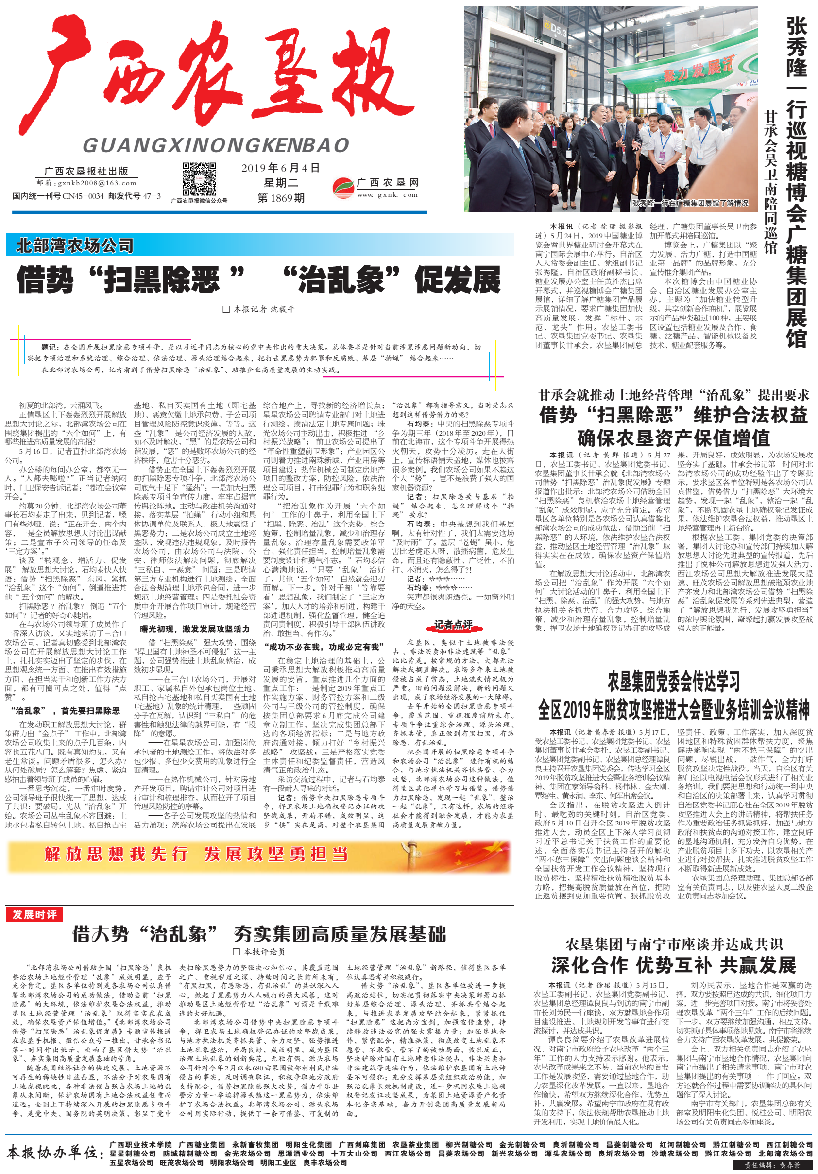 《广西农垦报》