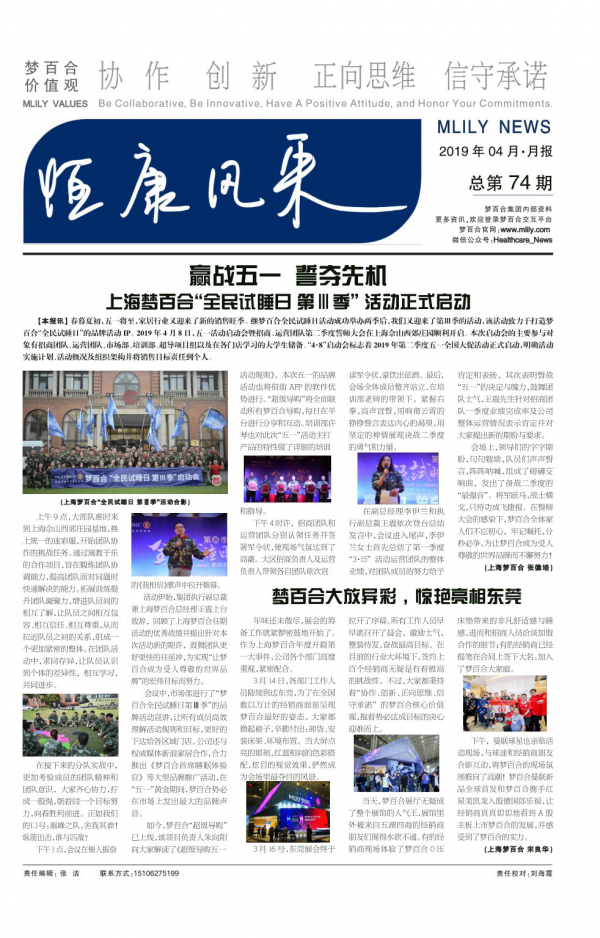 《恒康風(fēng)采》