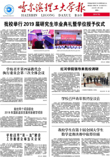 哈尔滨理工大学
