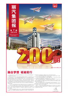 《丽汽集团报》