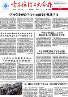 哈尔滨理工大学