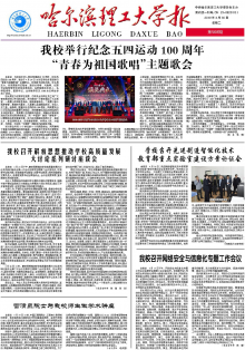 哈尔滨理工大学