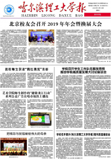 哈尔滨理工大学