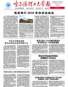 哈尔滨理工大学