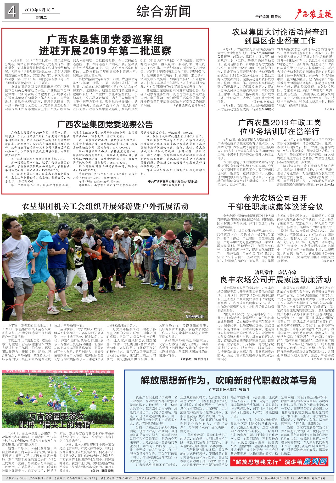 《广西农垦报》