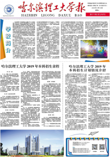 哈尔滨理工大学