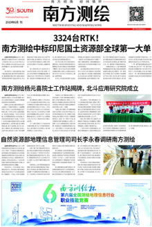 《南方测绘报》