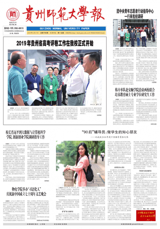 《贵州师范大学报》