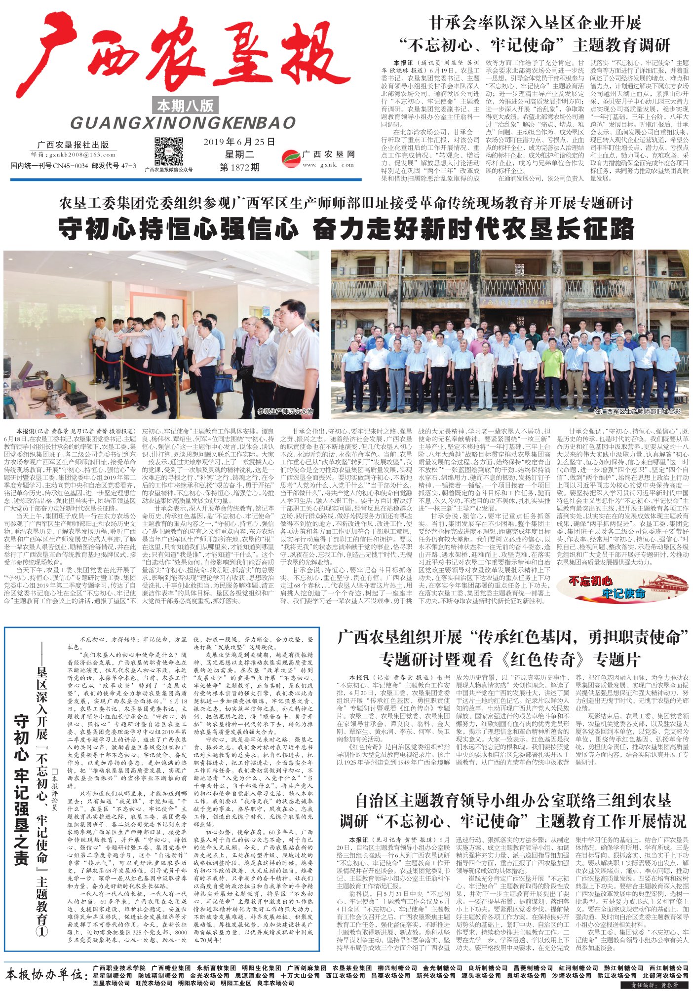 《广西农垦报》